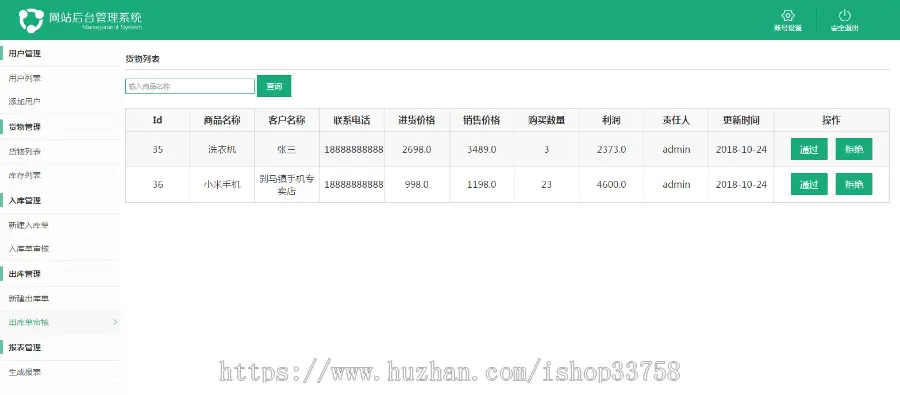 jsp+ssm+mysql实现简单的库存进销存系统源码附带视频指导运行教程