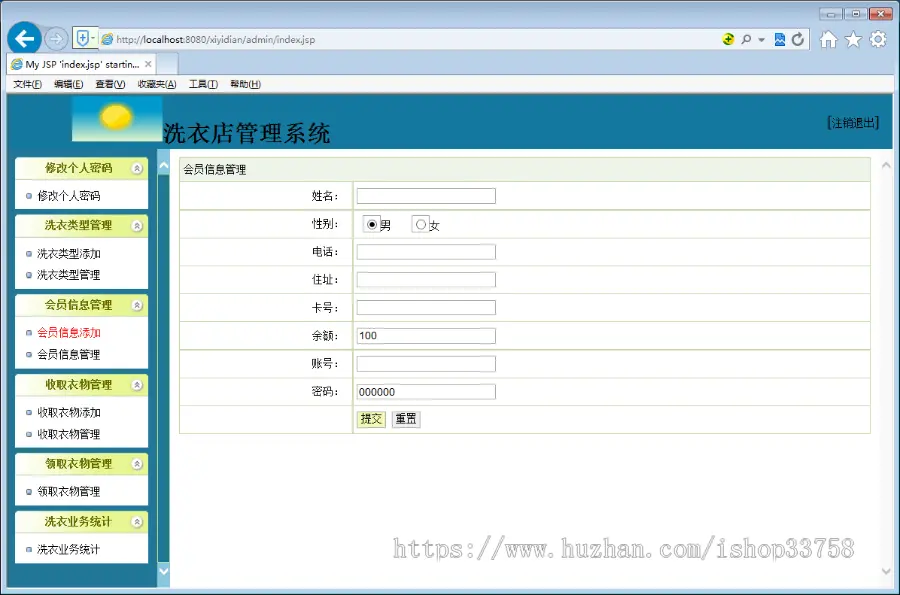 JSP+ssm洗衣店管理系统分析与设计ssh