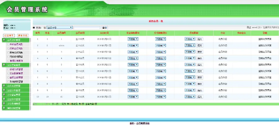 多级别/对碰/直推/代数/报单奖/直销系统/软件/源码