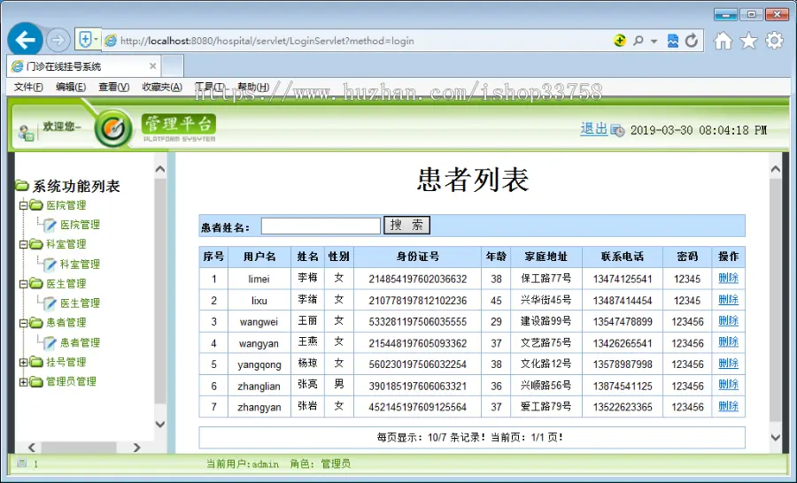 JSP+ssm医院门诊在线挂号系统