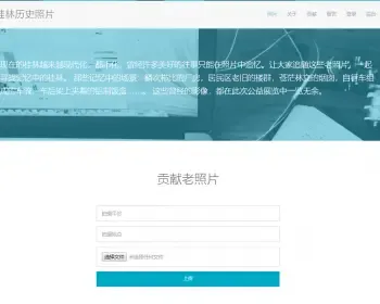 照片墙网站,桂林历史网系统 java jsp mysql