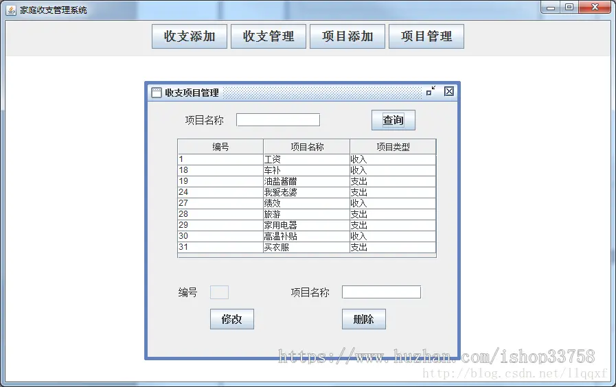 java swing mysql 实现的家庭收支管理系统项目源码