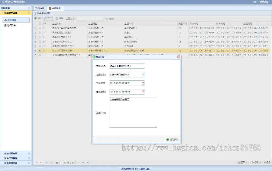 jsp+ssm+mysql实现的投票管理系统源码附带视频指导配置运行教程