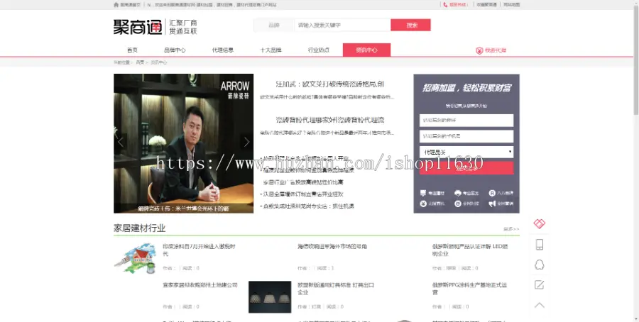 建材加盟网站源码 招商加盟网站源码 仿聚商通