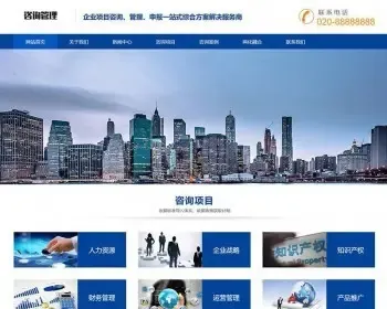 （自适应手机版）响应式咨询管理类网站织梦模板 HTML5企业管理咨询机构网站源码下载