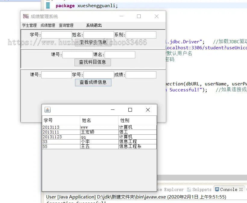 java学生成绩管理系统源码（java学生信息管理 java成绩管理系统 java学生信息管理系统）