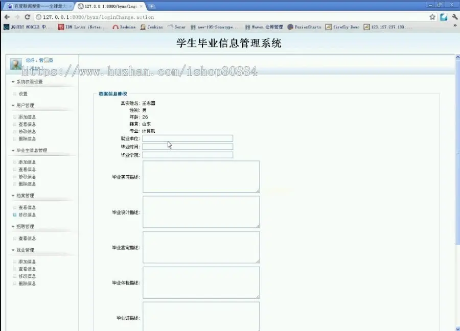 JAVA JSP大学生就业管理系统-毕业设计 源代码 论文