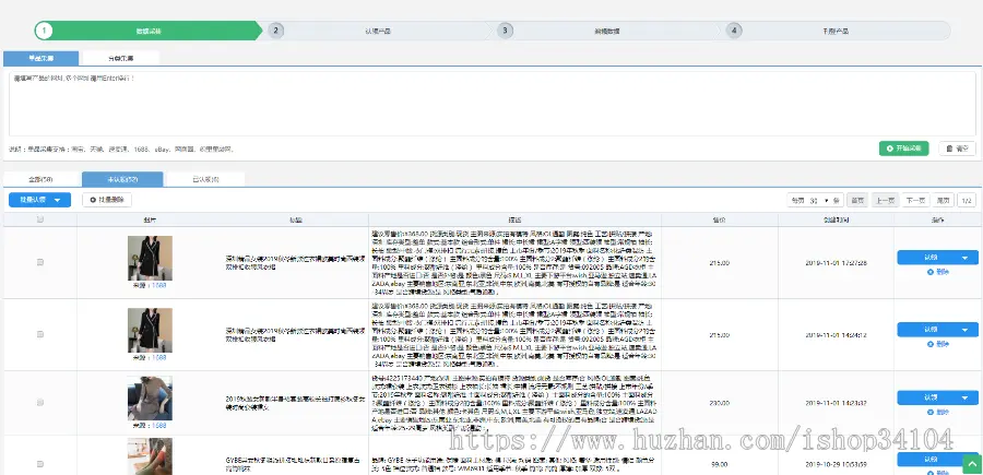 跨境电商-亚马逊站ERP系统