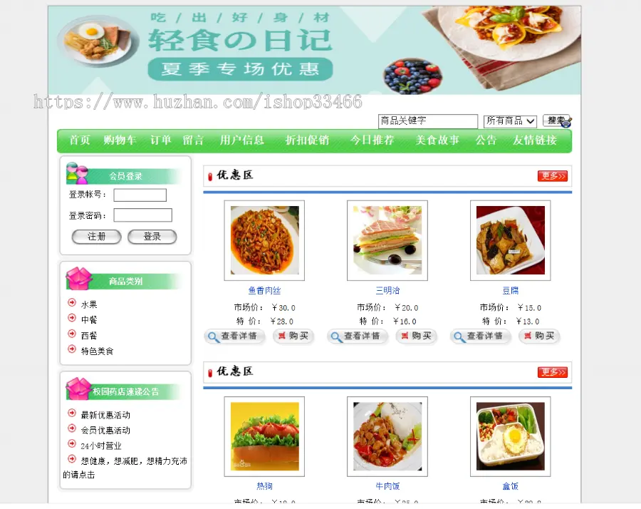 javawebJAVAJSP美食网站美食介绍网站外卖系统网上订餐系统在线订餐水果销售系统购物系 