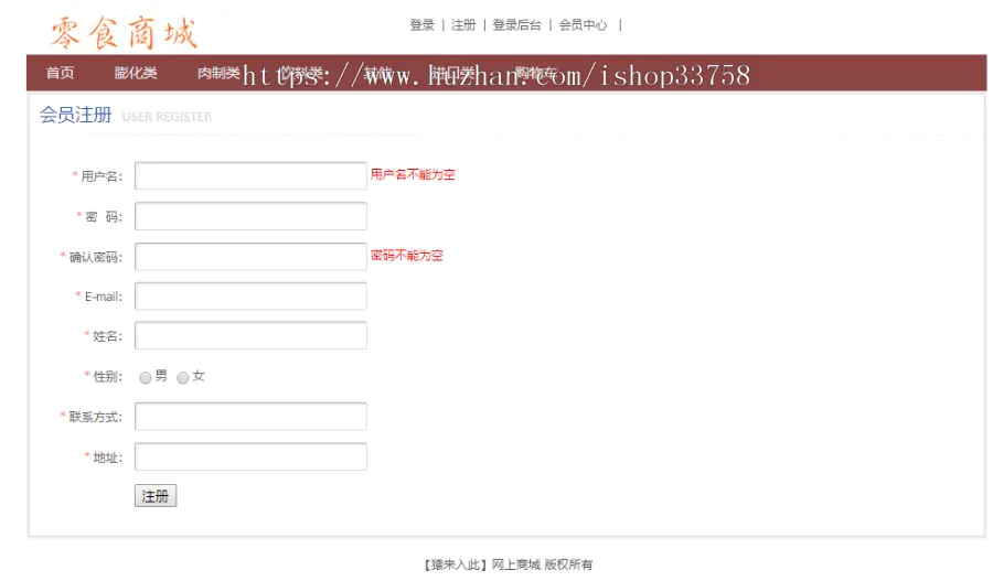 jsp+ssm+mysql实现的零食商城系统源码附带视频指导运行教程