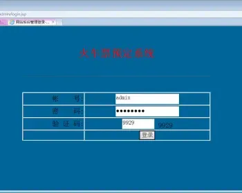 JSP+ssh火车站网上订票系统