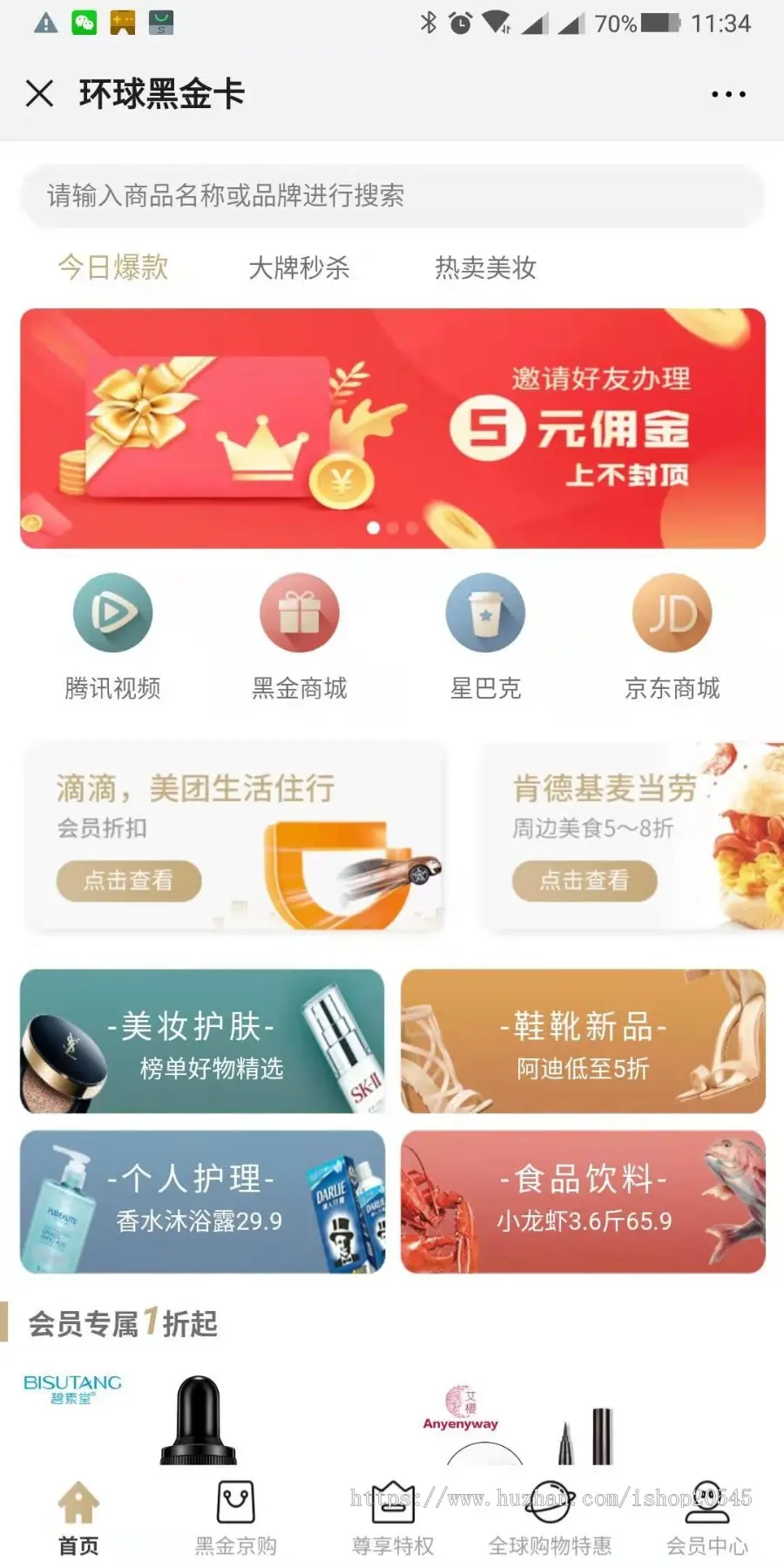 环球黑金卡一套，有体验