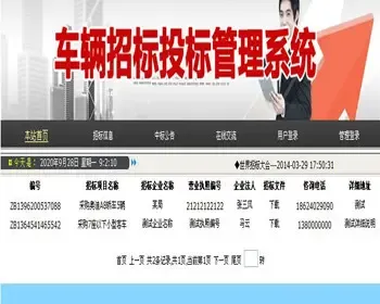 JAVA JSP车辆招标投标管理系统 javaweb企业招标投标管理系统-毕业设计 课程设计