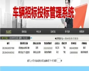 JAVA JSP车辆招标投标管理系统 javaweb企业招标投标管理系统-毕业设计 课程设计