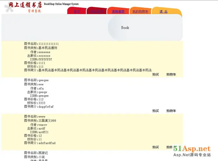 网上书店图书销售管理系统的设计与实现asp.net源码在线商城售书