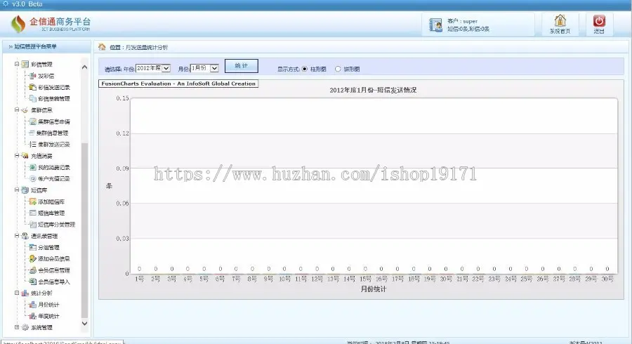 asp.net企信通管理短信管理系统源码