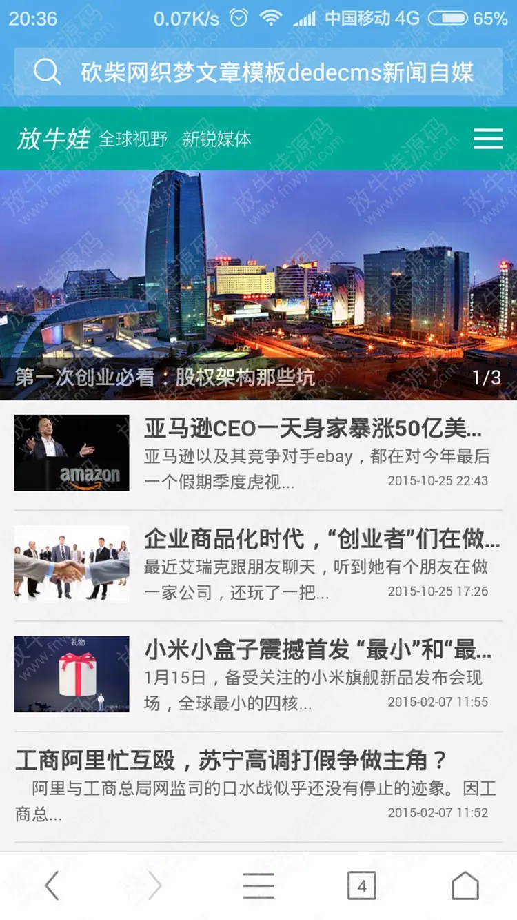 2019精仿砍柴网自媒体新闻资讯网站源码 织梦DEDE内核+数据+手机WAP版 