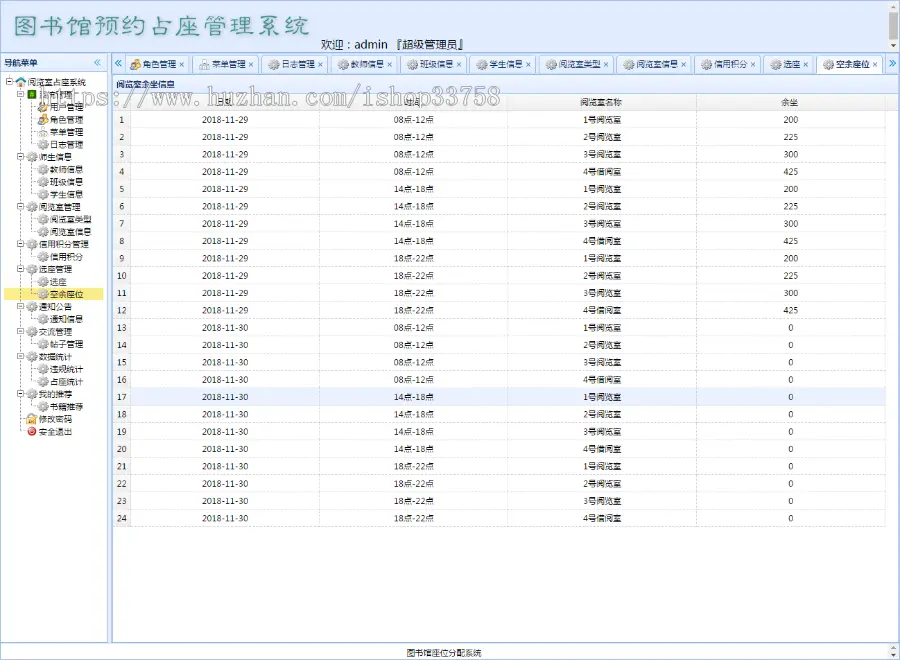 jsp+ssm+mysql实现图书馆预约占座管理系统项目源码附带视频指导运行教程