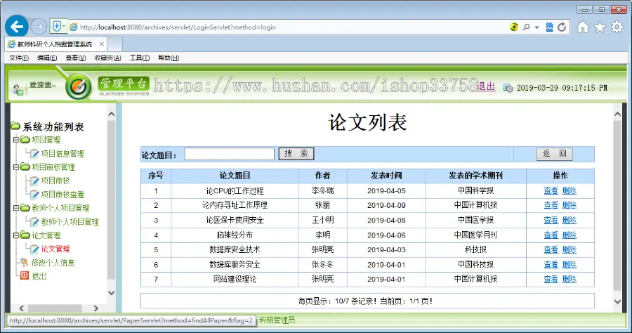 JSP+SQL教师科研个人档案管理系统