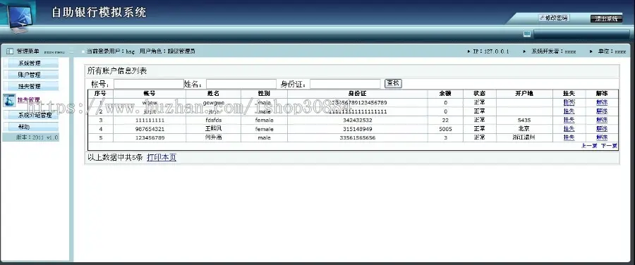 ASP.NET C#网上银行系统 asp.net web虚拟网上银行系统-毕业设计 课程设计