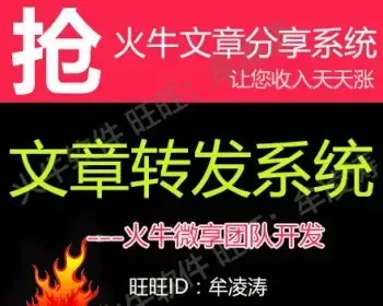 火牛微赚朋友圈文章分享系统源码 微信文章转发 病毒式营销推广软件