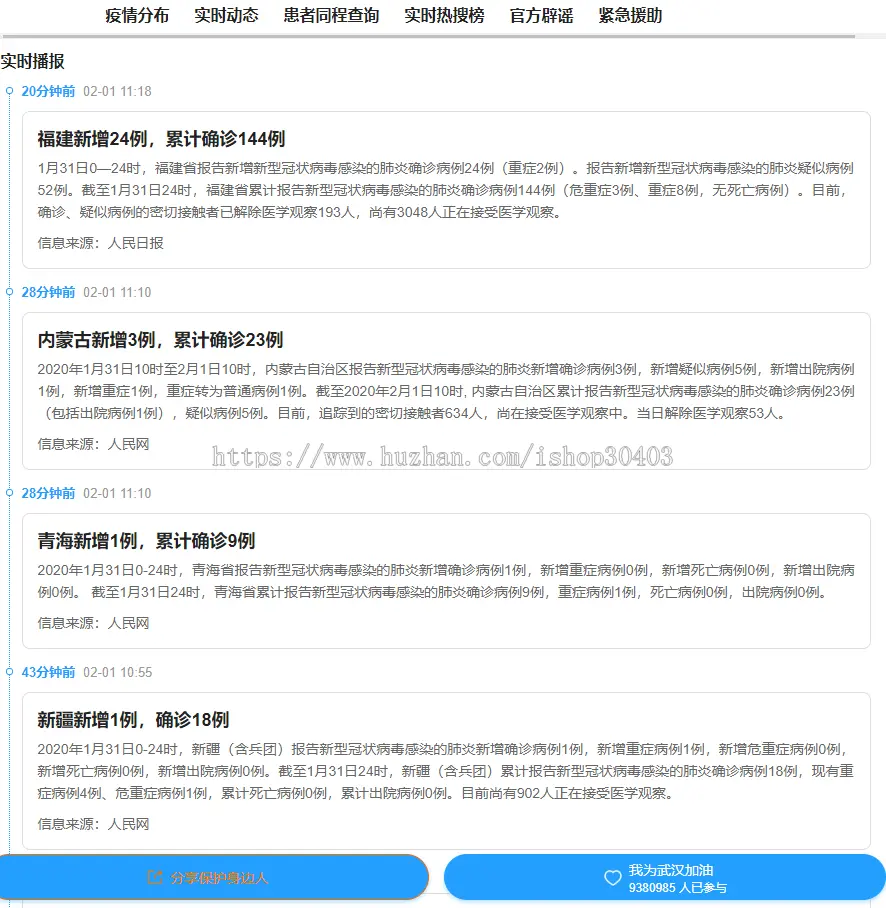 PHP源码可修改跳转链接与图片全国疫情地图新型冠状病毒肺炎疫情实时图/上传即用