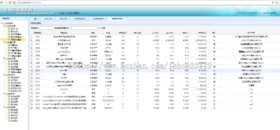 springBoot springmvc 企业级进销存ERP管理系统源码14