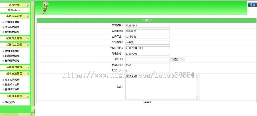 JAVA JSP网上空车配货系统 货物配车配货系统 javaweb物货空车配货系统-毕业设计 课程设计