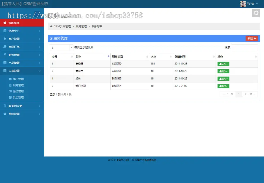 jsp+ssh2+mysql实现的CRM客户关系管理系统源码附带视频指导运行教程 