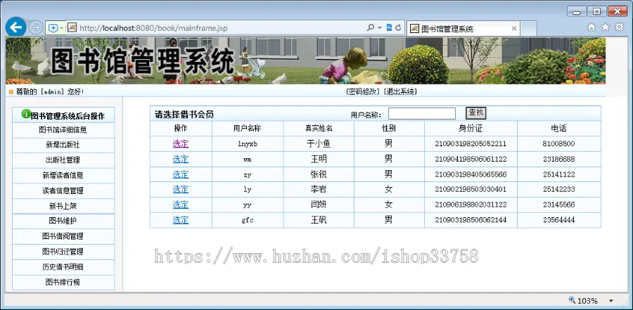 JSP+SQL图书馆管理系统管理员和读者