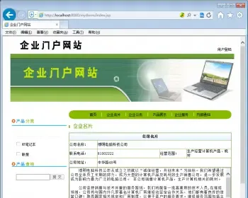 JSP+SQL企业门户网站
