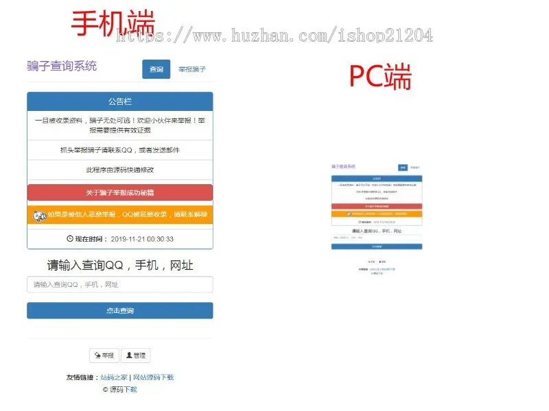 php骗子查询系统网站源码黑名单骗子QQ网站电话查询系统网站源码315曝光投诉网/曝光台/