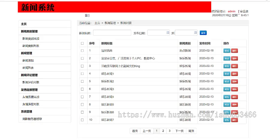 javaweb JAVA JSP新闻发布网站（新闻管理系统 jsp新闻网站