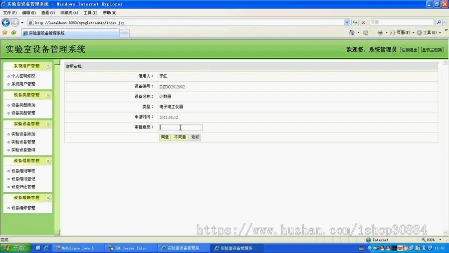 JAVA JSP实验室设备借用管理系统-毕业设计 课程设计