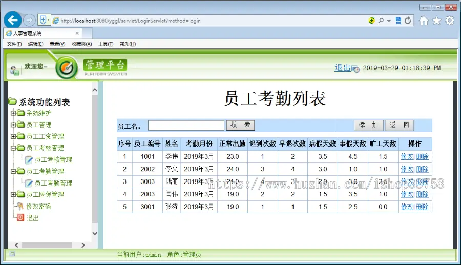 JSP+SQL人事管理系统205