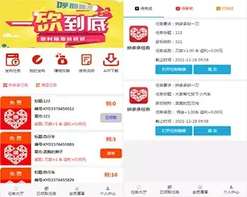 【带安装视频教程+购买安装服务器视频教程】帮忙砍价任务赚钱源码对接支付+可封包APP