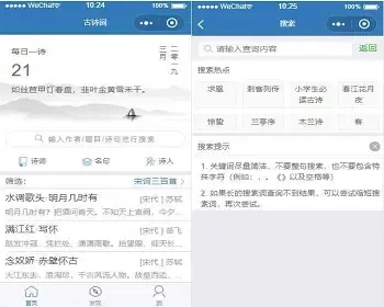 古诗词文学类小程序模板