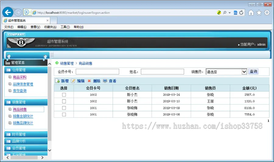 JSP+MYSQL超市管理系统SSH三层统计图