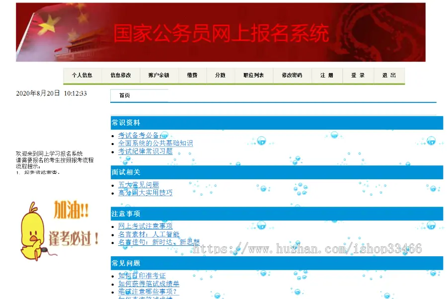 JavaJSP国家公务员报名考试系统JSP网上报名考试系统JSP网上报名缴费系统事业编考试