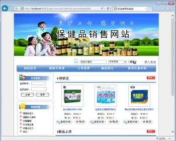 基于SSM的JSP+MYSQL保健品销售网站