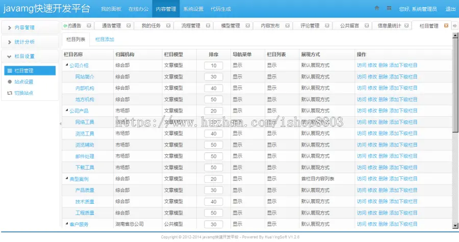 java源码springmvc mybatis bootstrap cms oa 快速开发管理框架 