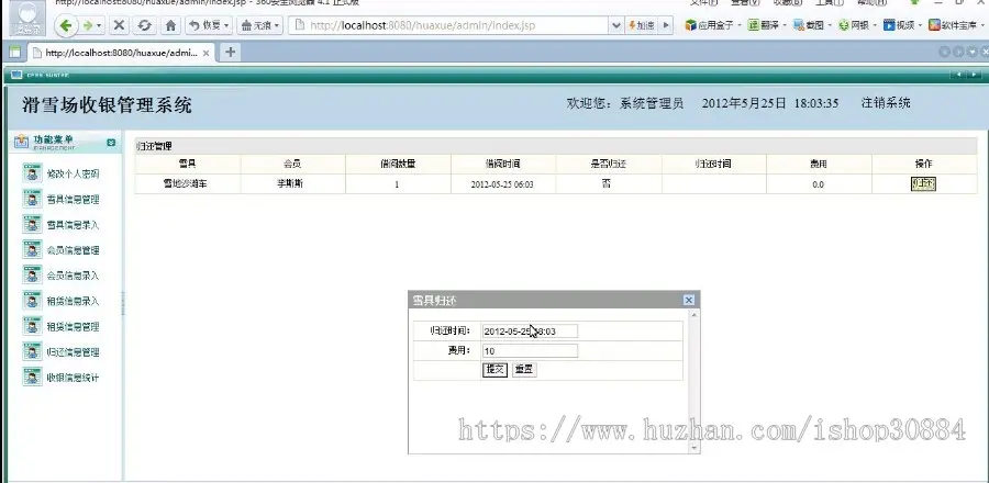 JAVA JSP滑雪场收银管理系统-毕业设计 课程设计
