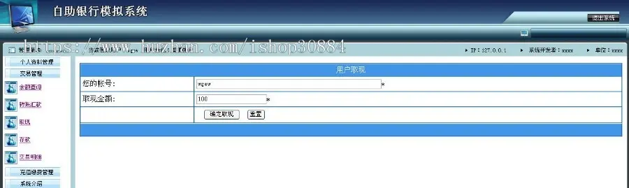 ASP.NET C#网上银行系统 asp.net web虚拟网上银行系统-毕业设计 课程设计