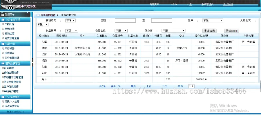 jsp超市管理系统（商品进销存系统）超市管理系统（商品进销存系统）超市管理系统源码