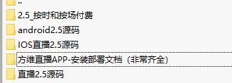 方维2.5直播源码含APP源码+IOS安卓+开发文档说明+全套源码+视频教程