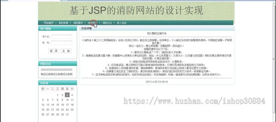 JAVA JSP消防知识网站-毕业设计 课程设计