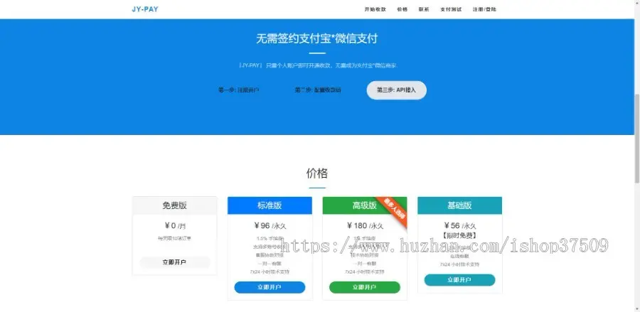 JY-PAY，2020新一代面签支付，稳定大气