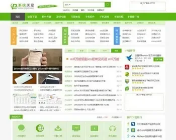 帝国CMS7.2仿系统天堂软件下载站网站模板带有手机版