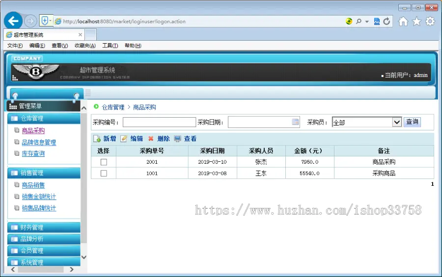 JSP+MYSQL超市管理系统SSH三层统计图