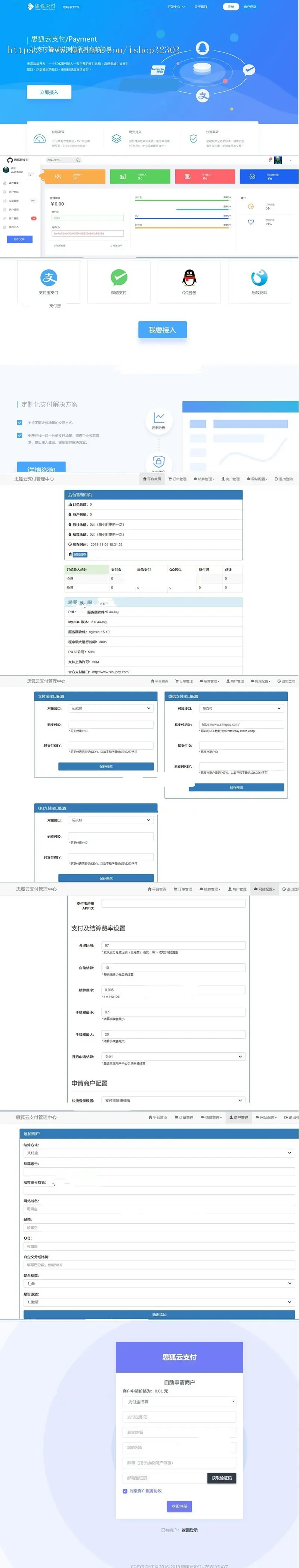 【精品支付源码】思狐云支付系统 第三方第免签约聚合支付系统